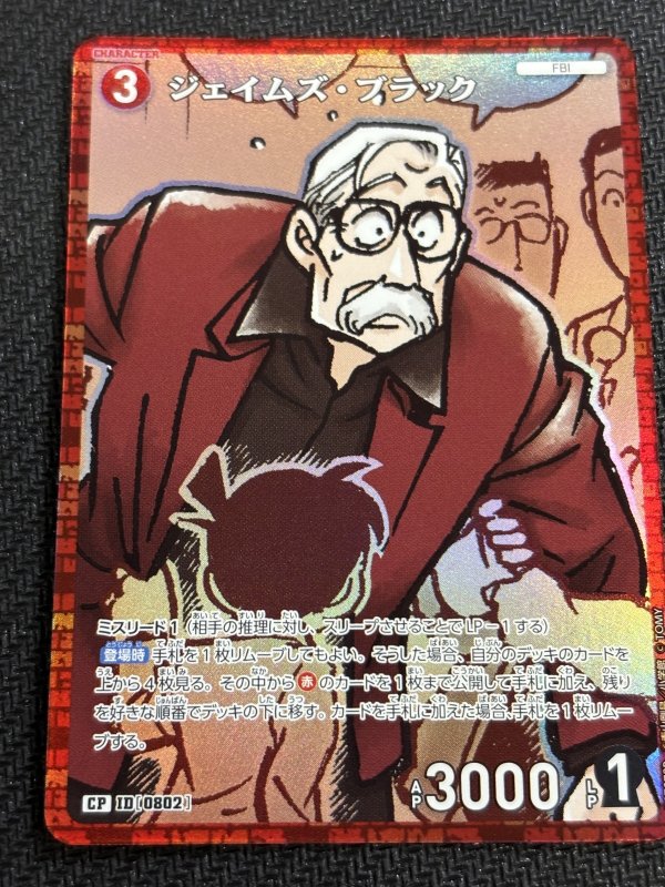 画像1: ジェイムズ・ブラック【CP】《赤》[型番0802] (1)