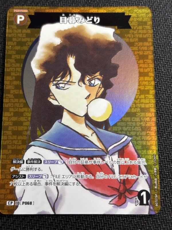 画像1: 目暮みどり【CP】《黄》[型番P068] (1)