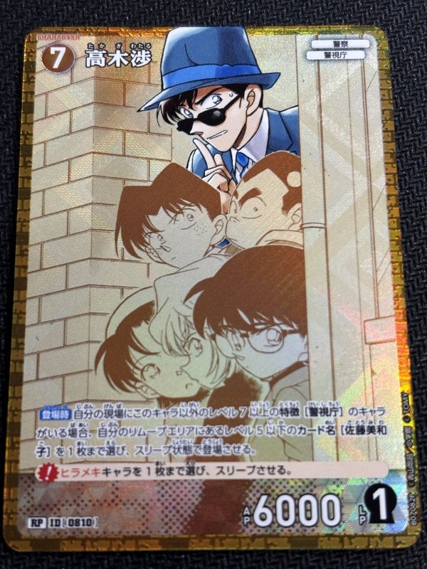 画像1: 高木渉【RP】《黄》[型番0810] (1)