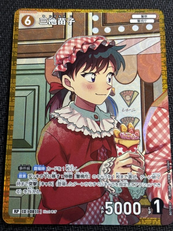 画像1: ★レトロパラレル 三池苗子【RP】《黄》[型番0811] (1)