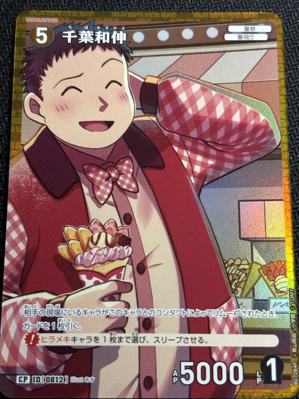 画像1: ★レトロパラレル 千葉和伸【CP】《黄》[型番0812] (1)