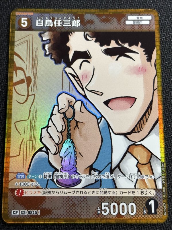 画像1: 白鳥任三郎【CP】《黄》[型番0815] (1)