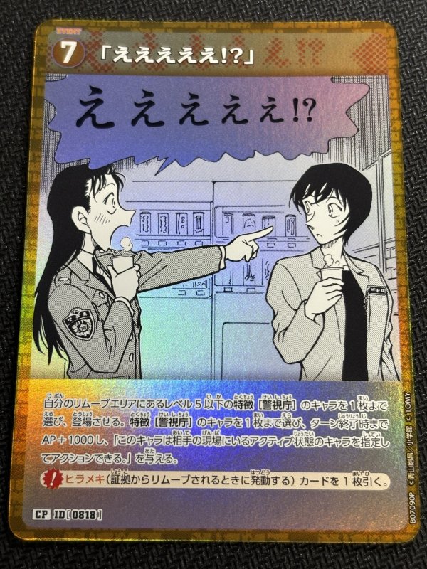 画像1: 「えええええ!?」【CP】《黄》[型番0818] (1)