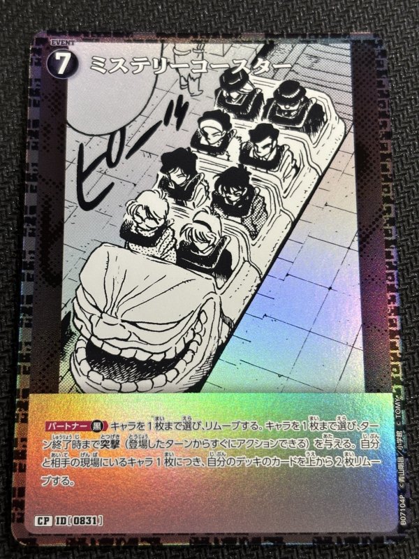 画像1: ミステリーコースター【CP】《黒》[型番0831] (1)