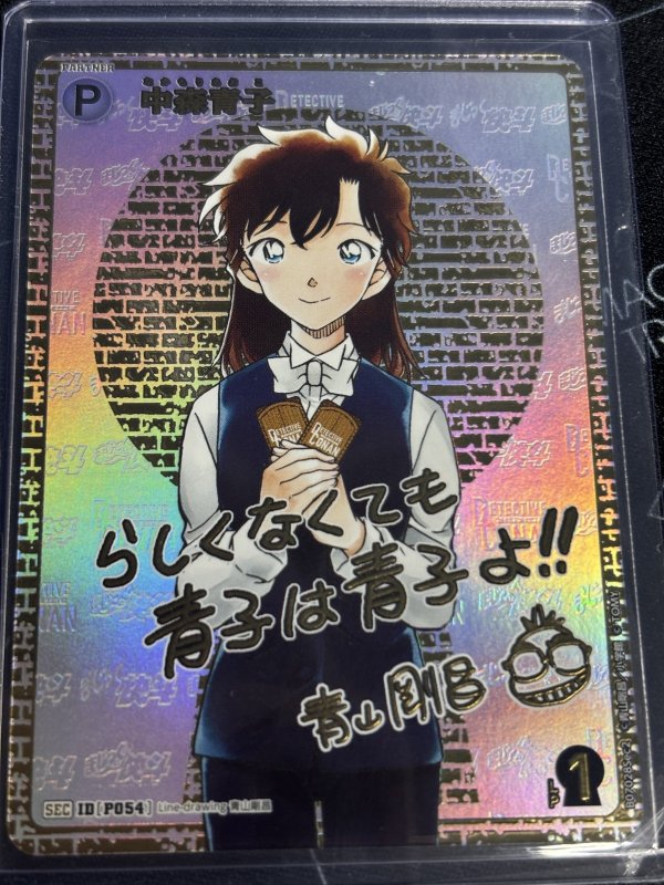 画像1: 中森青子【SEC】《白》[型番P054]　青山剛昌先生サイン入り (1)