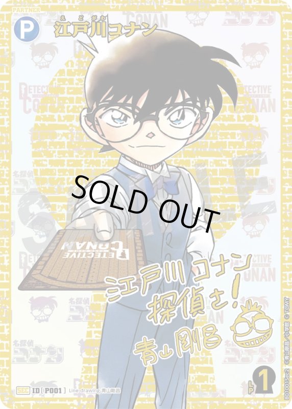 画像1: 江戸川コナン【SEC】《青》[型番 P001]　青山剛昌先生サイン入り【CT-P01】 (1)