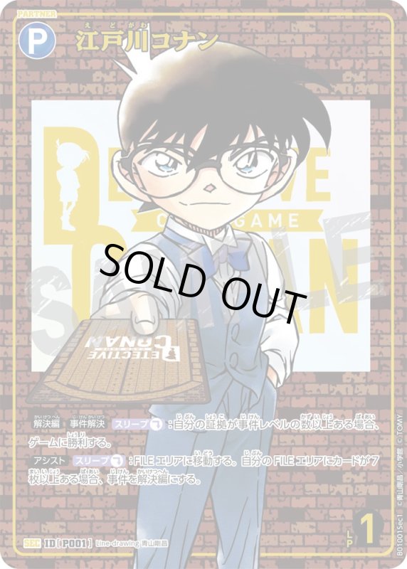 画像1: 江戸川コナン【SEC】《青》[型番 P001] レンガ【CT-P01】 (1)