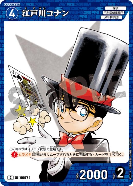 画像1: 江戸川コナン【C】[型番 0007] (1)