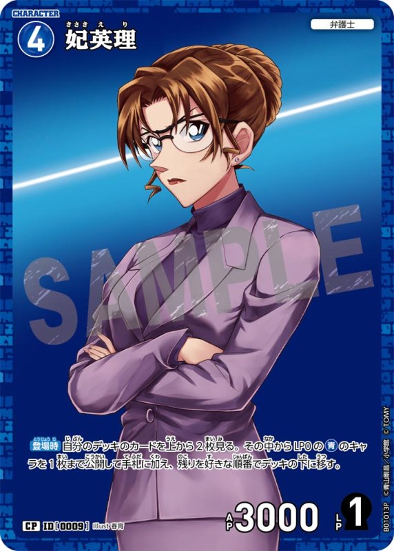 画像1: 妃英理【CP】《青》[型番 0009]【CT-P01】 (1)