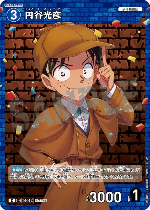 画像1: 円谷光彦【C】[型番 0010]【CT-P01】 (1)