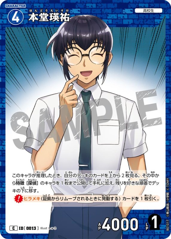 画像1: 本堂瑛祐【C】[型番 0013]【CT-P01】 (1)