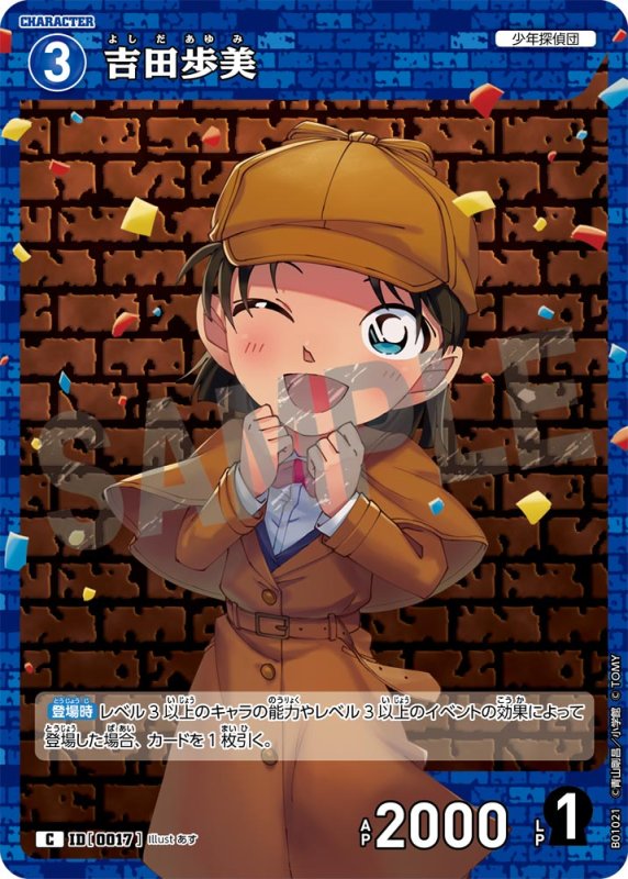 画像1: 吉田歩美【C】[型番 0017]【CT-P01】 (1)