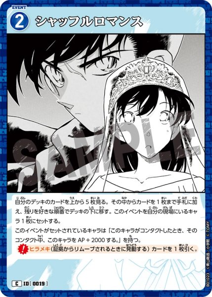 画像1: シャッフルロマンス【C】[型番 0019] (1)