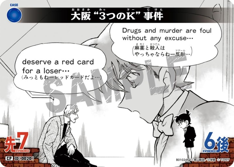 画像1: 大阪“3つのK”事件【CP】《青》[型番 0020]【CT-P01】 (1)