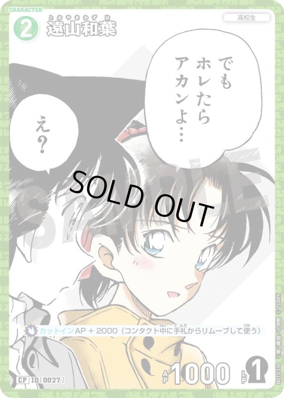 画像1: 遠山和葉【CP】《緑》[型番 0027]【CT-P01】 (1)