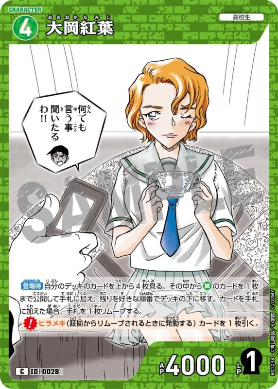 画像1: 大岡紅葉【C】[型番 0028]【CT-P01】 (1)