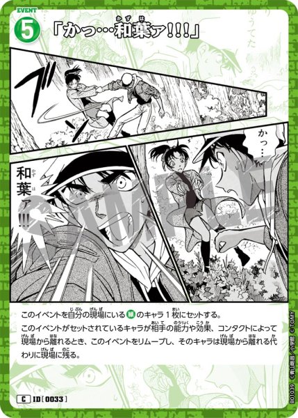 画像1: 「かっ…和葉ァ!!!」【C】[型番 0033] (1)