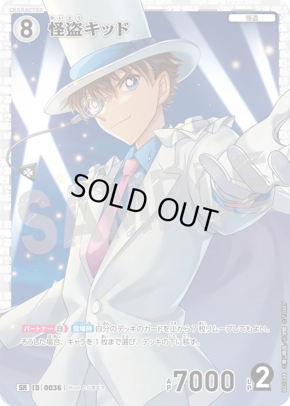 怪盗キッド【SR】《白》[型番 0036]【CT-P01】 - とにかく安い