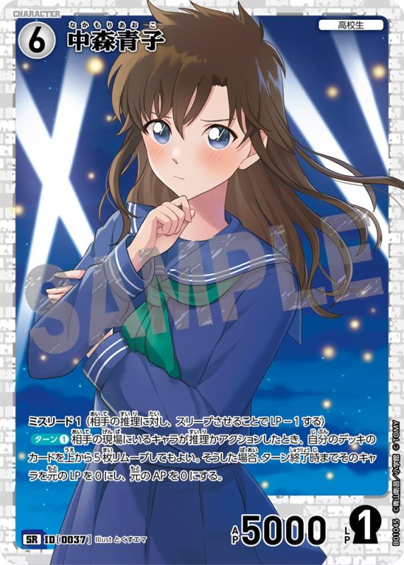 画像1: 中森青子【SR】《白》[型番 0037]【CT-P01】 (1)