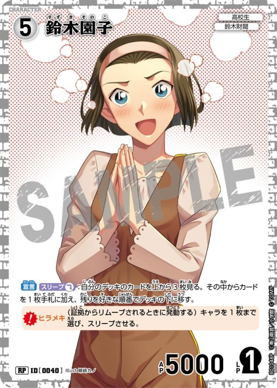 画像1: 鈴木園子【RP】《白》[型番 0040]【CT-P01】 (1)