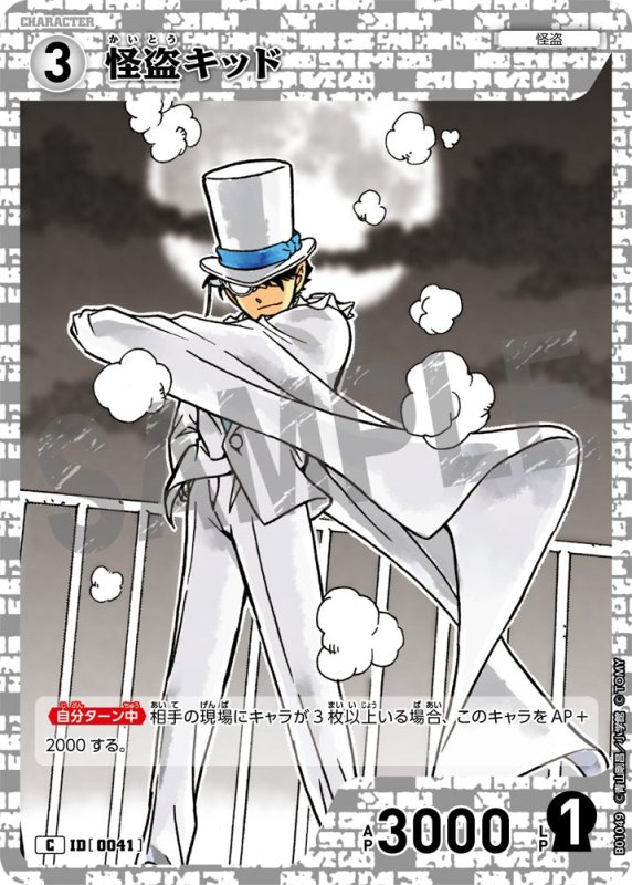 画像1: 怪盗キッド【C】[型番 0041]【CT-P01】 (1)