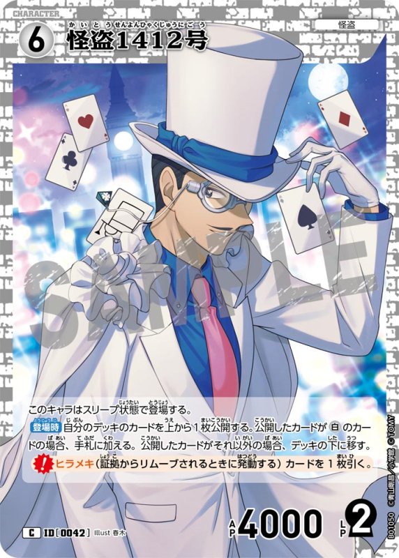 画像1: 怪盗1412号【C】[型番 0042]【CT-P01】 (1)