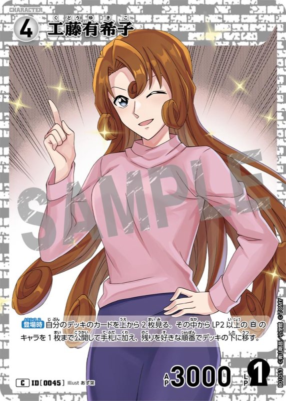 画像1: 工藤有希子【C】[型番 0045]【CT-P01】 (1)