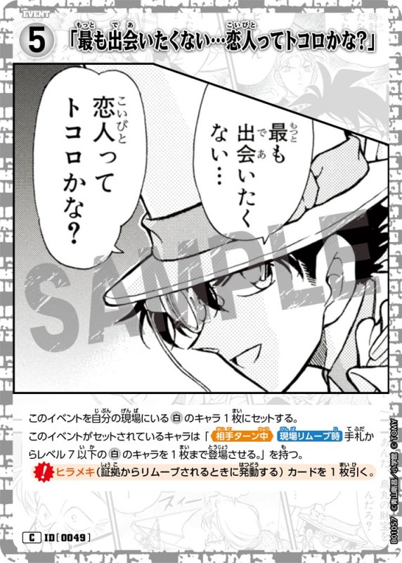 画像1: 「最も出会いたくない…恋人ってトコロかな？」【C】[型番 0049]【CT-P01】 (1)