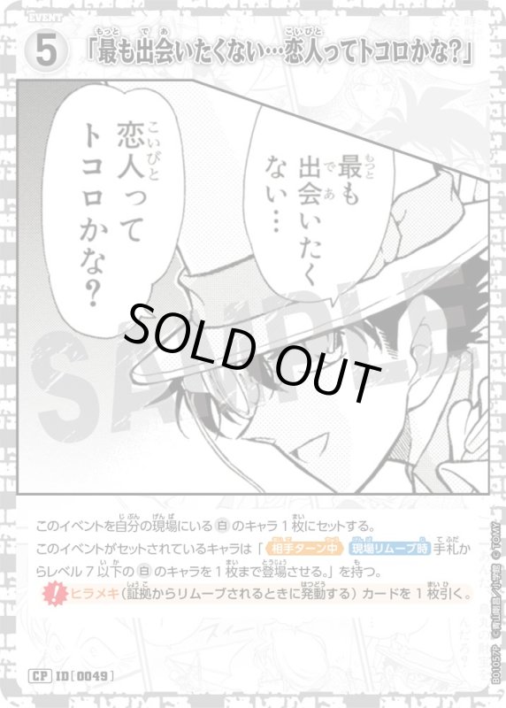 画像1: 「最も出会いたくない…恋人ってトコロかな？」【CP】《白》[型番 0049]【CT-P01】 (1)