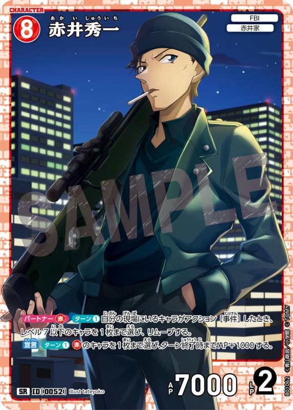 画像1: 赤井秀一【SR】《赤》[型番 0052]【CT-P01】 (1)
