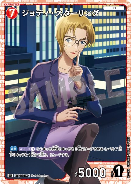 画像1: ジョディ・スターリング【SR】《赤》[型番 0053] (1)