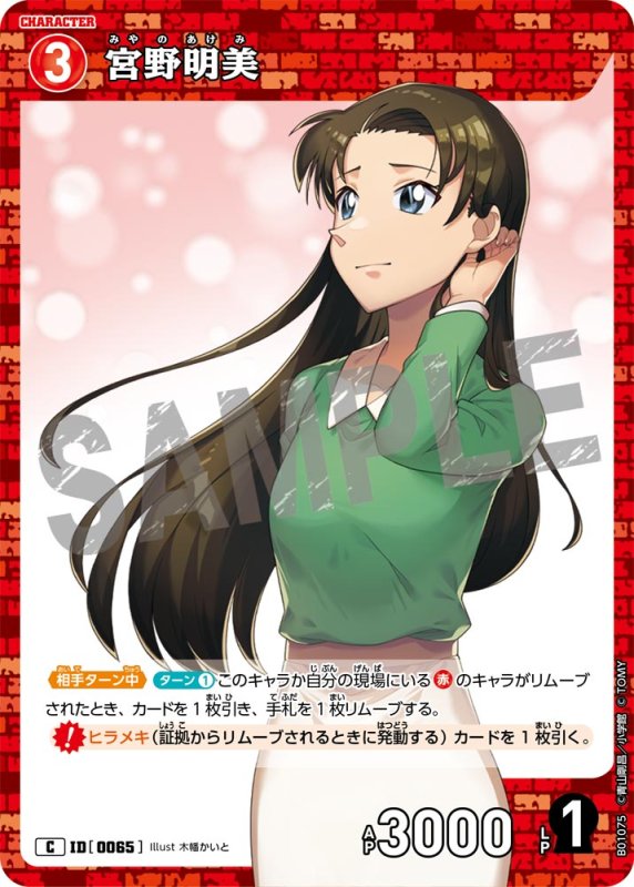 画像1: 宮野明美【C】[型番 0065]【CT-P01】 (1)