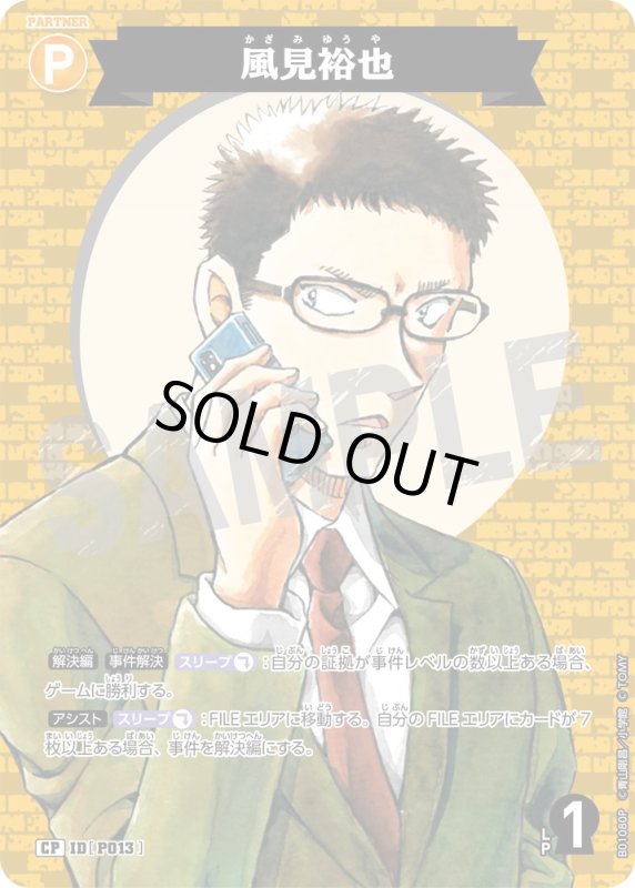 画像1: 風見裕也【CP】《黄》[型番 P013]【CT-P01】 (1)