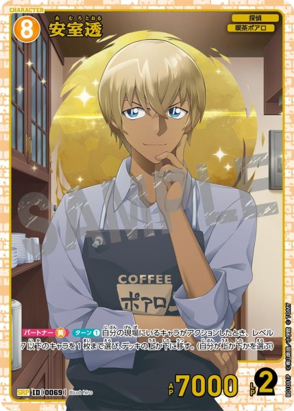 画像1: 安室透【SRP】《黄》[型番 0069] (1)