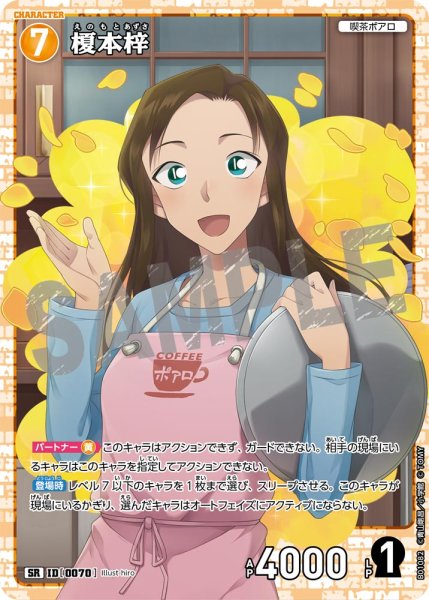 画像1: 榎本梓【SR】《黄》[型番 0070] (1)