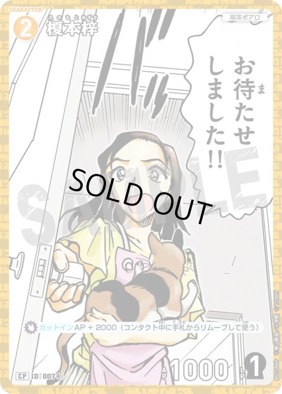 画像1: 榎本梓【CP】《黄》[型番 0074]【CT-P01】 (1)