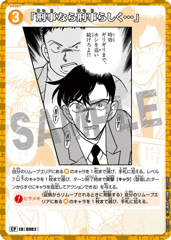 画像1: 「刑事なら刑事らしく…」【CP】《黄》[型番 0082]【CT-P01】 (1)
