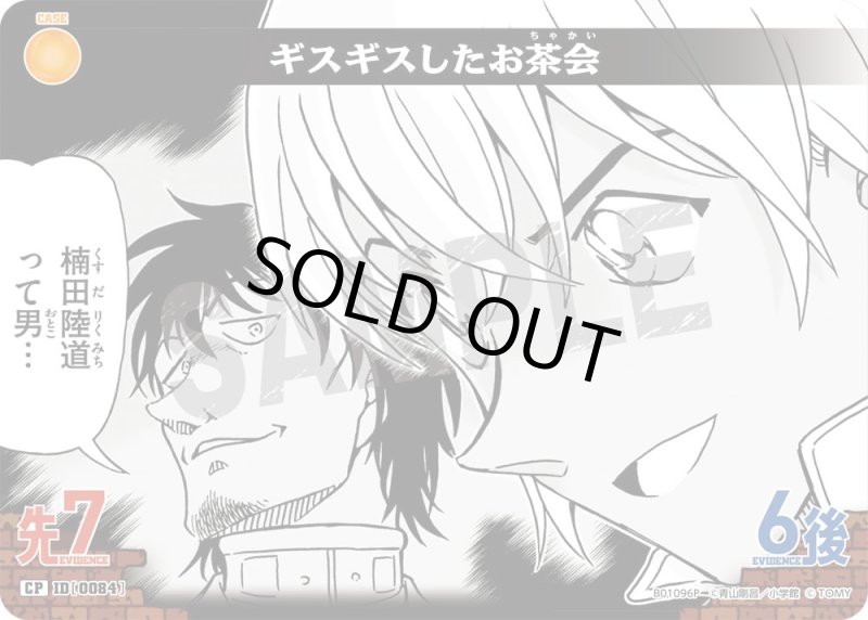 画像1: ギスギスしたお茶会【CP】《黄》[型番 0084]【CT-P01】 (1)