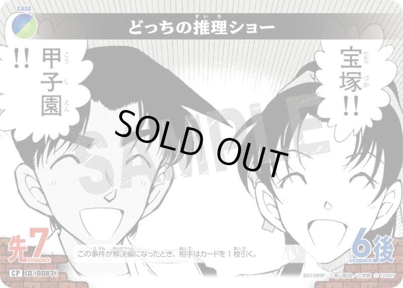 画像1: どっちの推理ショー【CP】《青緑》[型番 0087]【CT-P01】 (1)