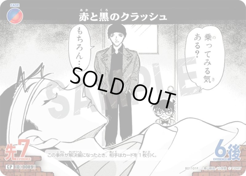 画像1: 赤と黒のクラッシュ【CP】《青赤》[型番 0089]【CT-P01】 (1)