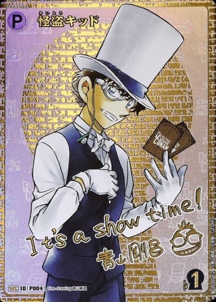 画像1: 怪盗キッド【SEC】《白》[型番 P004] 青山剛昌先生サイン入り (1)