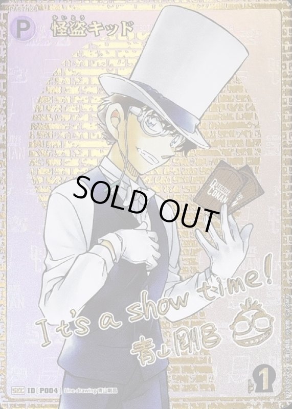 画像1: 怪盗キッド【SEC】《白》[型番 P004] 青山剛昌先生サイン入り【CT-P02】 (1)