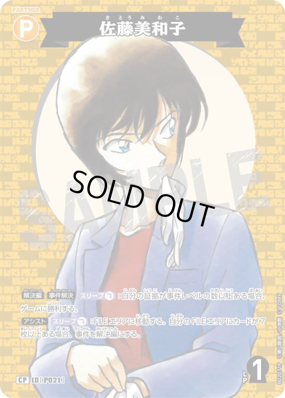 画像1: 佐藤美和子【CP】《黄》[型番 P021 ]【CT-P02】 (1)