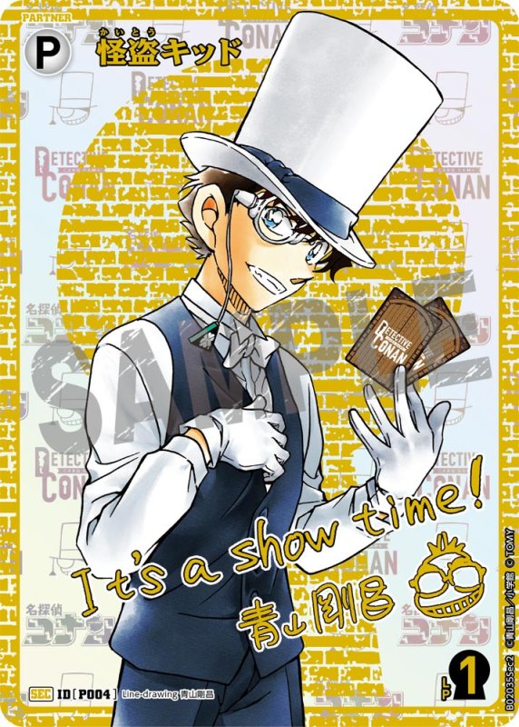 画像1: 怪盗キッド【SEC】《白》[型番 P004] 青山剛昌先生サイン入り【CT-P02】 (1)