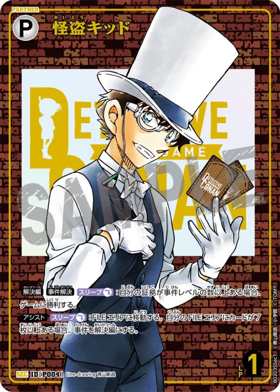 画像1: 怪盗キッド【SEC】《白》[型番 P004] レンガ【CT-P02】 (1)