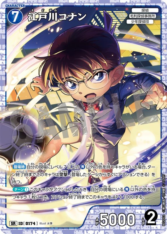 画像1: 江戸川コナン【SR】《青》[型番 0174]【CT-P02】 (1)