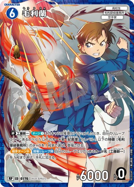 画像1: 毛利蘭【RP】《青》[型番 0176] (1)