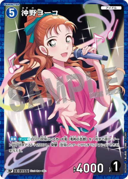 画像1: 沖野ヨーコ【RP】《青》[型番 0177] (1)