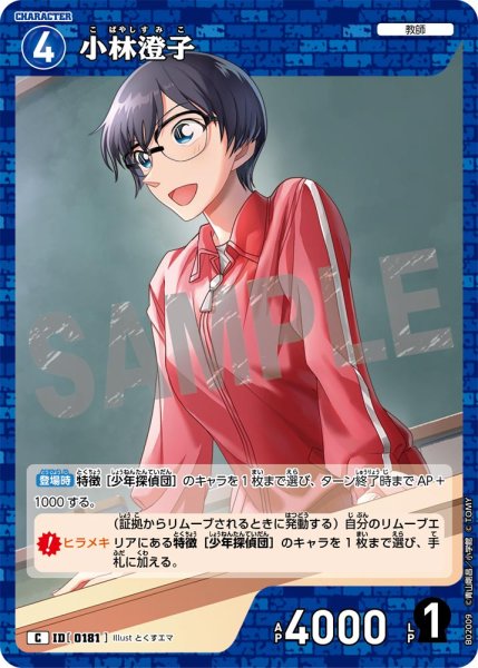 画像1: 小林澄子【C】[型番 0181] (1)