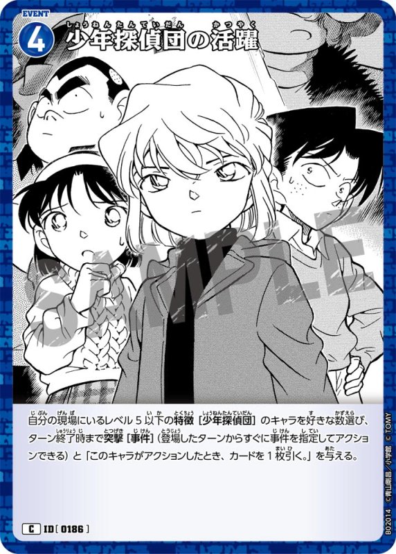 画像1: 少年探偵団の活躍【C】[型番 0186]【CT-P02】 (1)